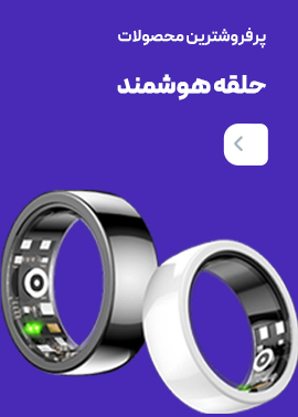 حلقه هوشمند
